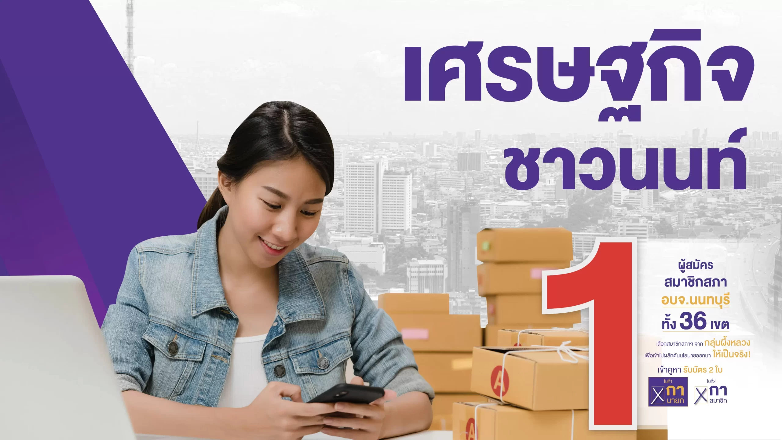 เศษญกิจ-01_0